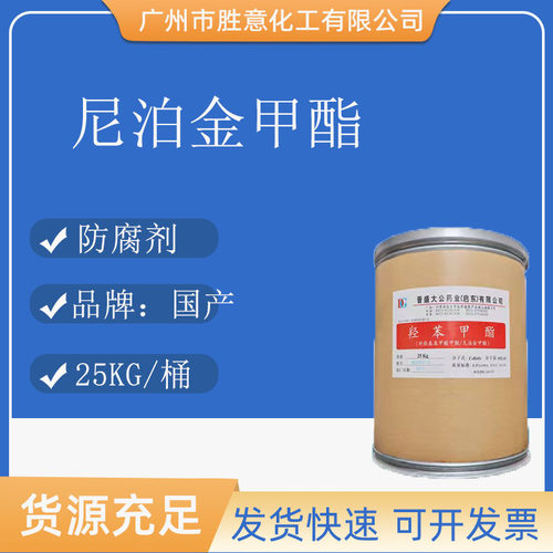 晋盛大公尼泊金甲酯化妆品防腐剂