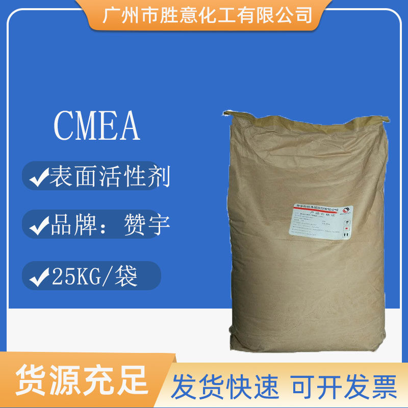 赞宇椰油脂肪酸单乙醇酰胺(cmea) 表面活性剂增稠剂 椰油酰胺 mea
