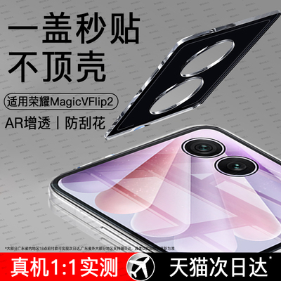适用荣耀MagicVFlip2镜头膜华为VFlip2手机镜头保护Magic小折叠屏flip新款v配件magicflip钢化honor后置镜片
