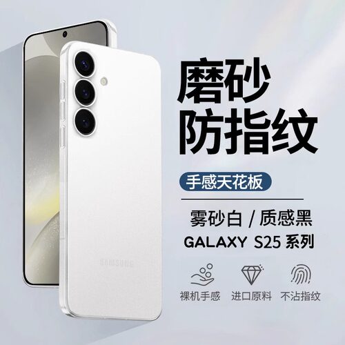 适用三星s25edge手机壳超薄磨砂s25+保护套散热新款透明galaxy s25ultra外壳镜头全包防摔plus男24裸机感s25