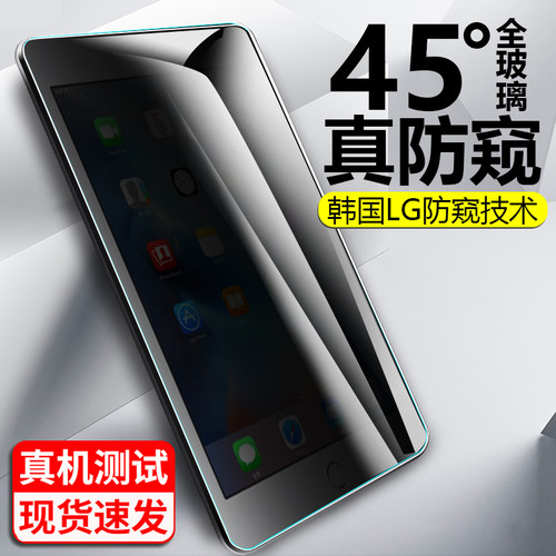 潮拍ipad防窥膜air4/3钢化膜ipad2020防窥2011pro11寸防偷窥12.9