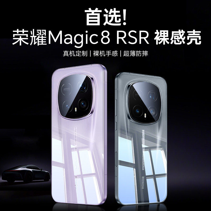 适用于荣耀magic8RSR手机壳新款Magic8的保时捷保护套超薄透明款pro镜头全包硅胶软防摔简约HONOR男女高级彤图片