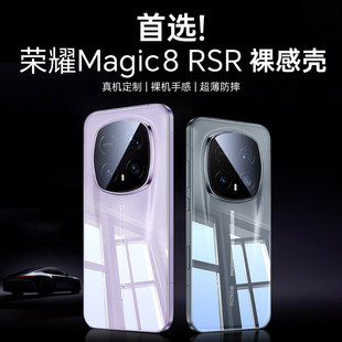 适用于荣耀magic8RSR手机壳新款Magic8的保时捷保护套超薄透明款pro镜头全包硅胶软防摔简约HONOR男女高级彤