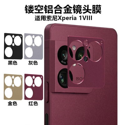 适用SonyXperia1VIII镜头膜金属一体索尼1-8代镜头底座贴马克8膜