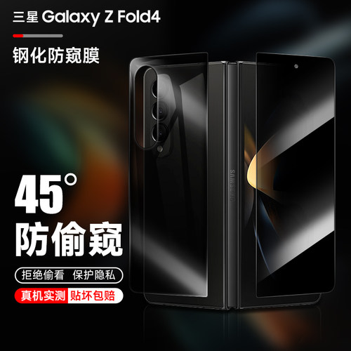 三星fold4手机膜防偷窥折叠屏