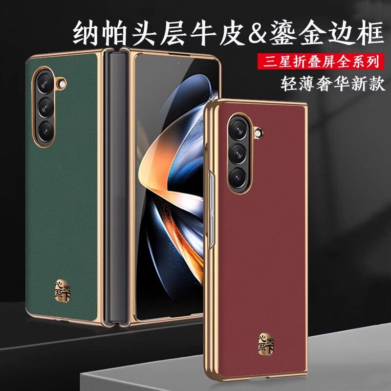 适用三星Fold6定制高端纳帕NAPPA真皮鎏金手机壳 W24折叠屏奢华商务牛皮保护套 Fold4前后双壳时尚防摔保护套图片