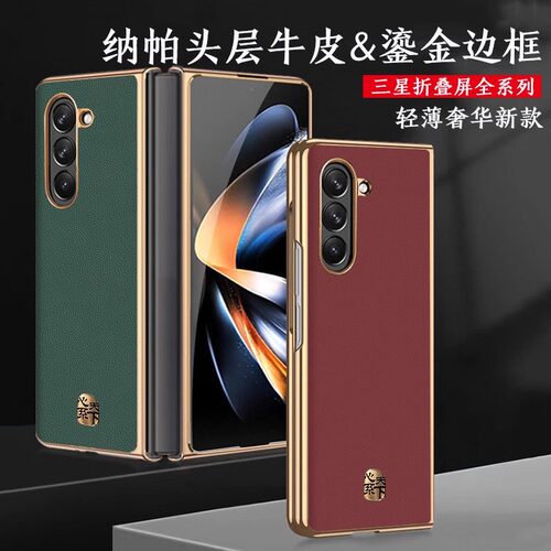 适用三星Fold6定制高端纳帕NAPPA真皮鎏金手机壳 W24折叠屏奢华商务牛皮保护套 Fold4前后双壳时尚防摔保护套
