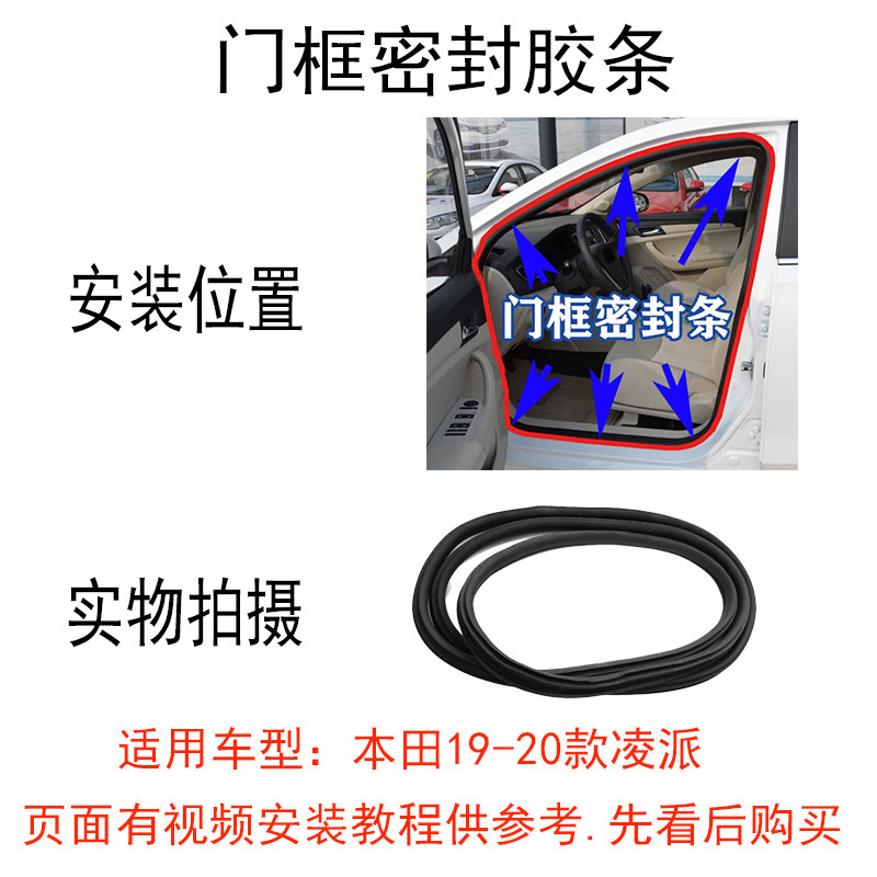 本田19-20款凌派车身门框密封条