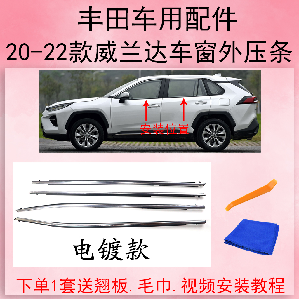 丰田威兰达外压条防水密封胶条