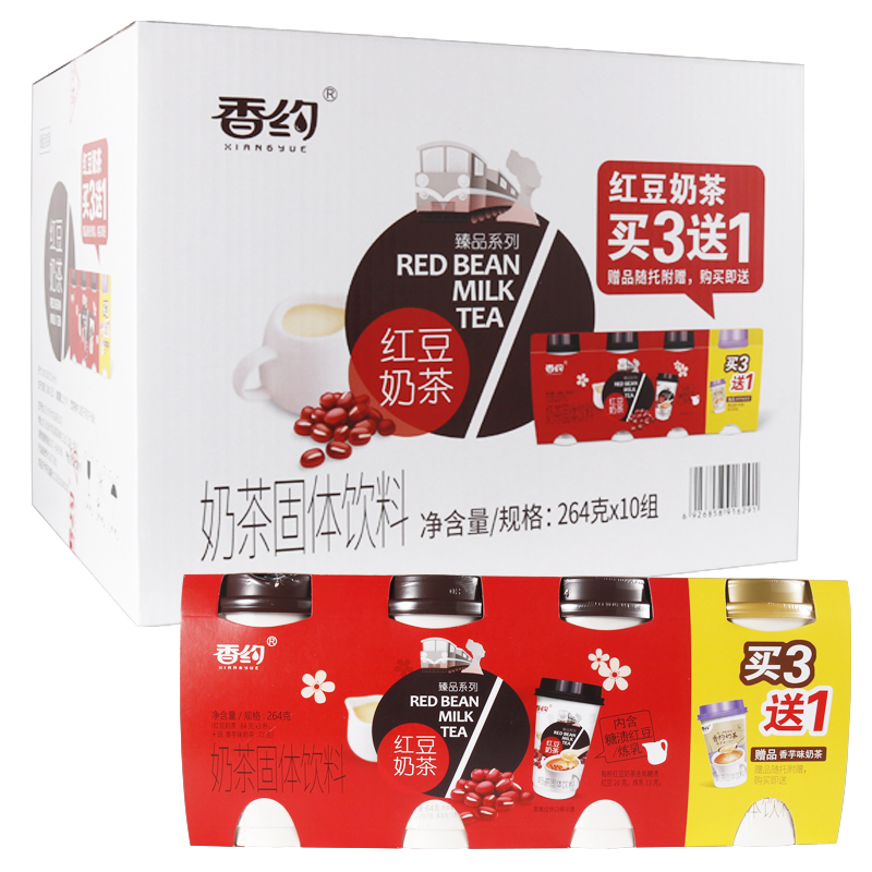 25年11月新货 香约奶茶红豆奶茶赠送香芋奶茶共40杯 下午茶冲泡