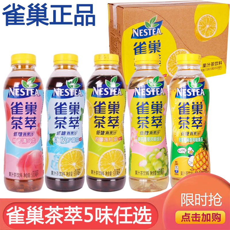 雀巢茶萃低糖果汁茶500ml*15瓶