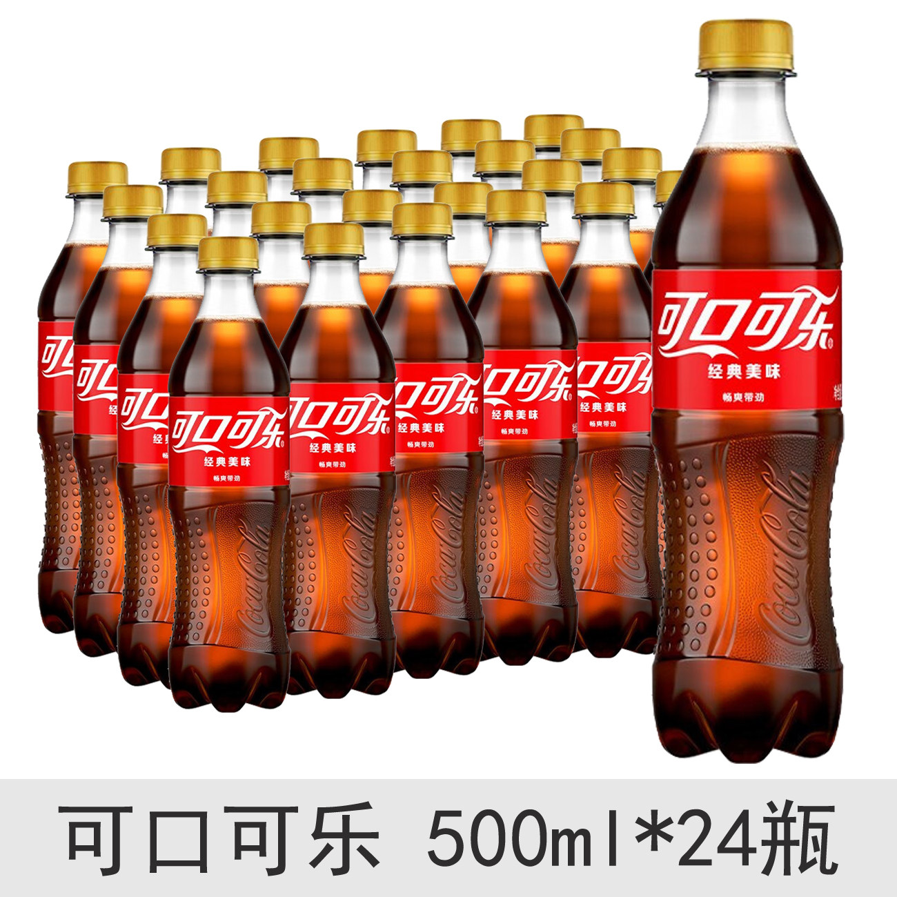 可口可乐500ml*24瓶经典可乐汽水碳酸饮料雪碧芬达