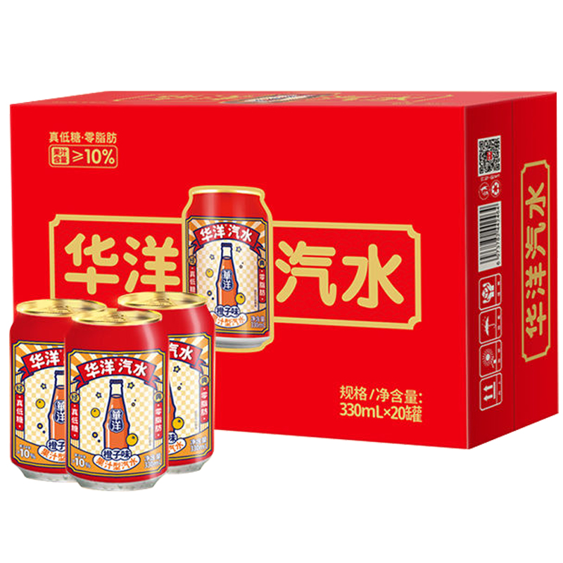 华洋汽水老式广州汽水橙子味汽水饮料330ml*20罐