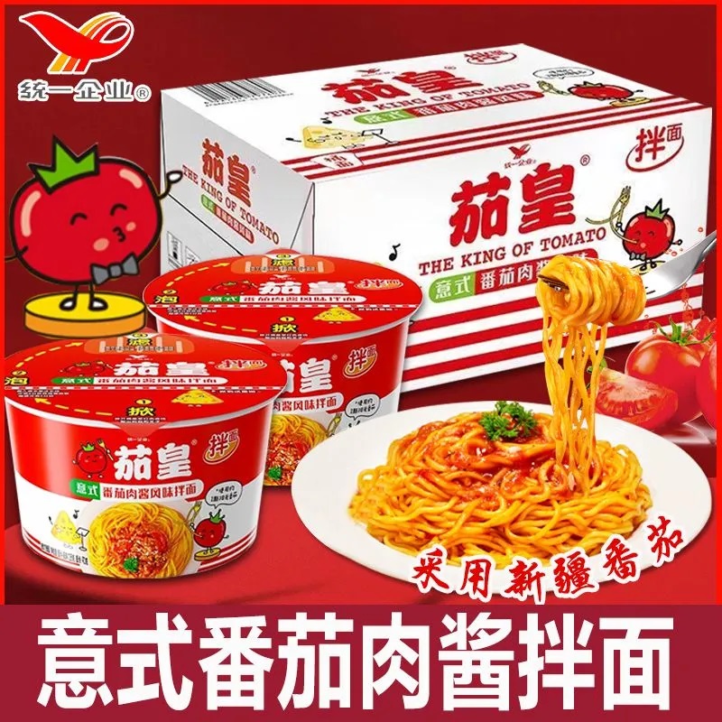 统一茄皇方便面意式番茄肉酱风味拌面速食食品干拌面桶装