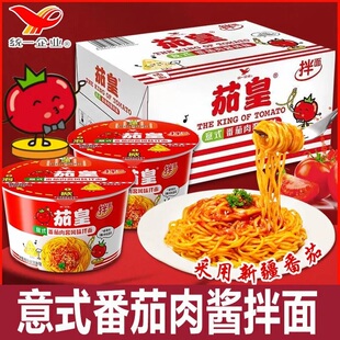统一茄皇方便面意式番茄肉酱风味拌面速食食品干拌面桶装