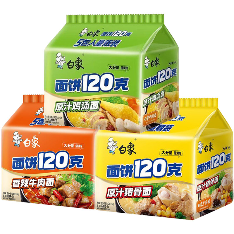 白象120克面饼袋面方便面原汁鸡汤面香辣面面猪骨面速食泡面袋装