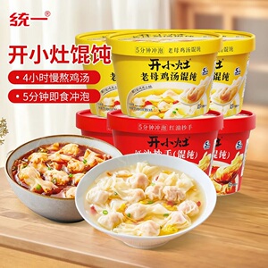 统一开小灶小馄饨速食免煮老母鸡汤红油抄手冲泡即食6盒