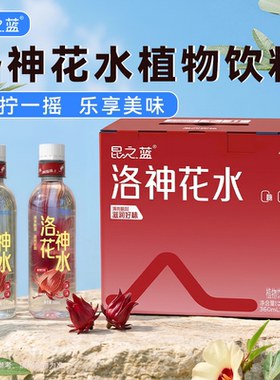 昆之蓝洛神花水黑枸杞水360ml*6瓶植物饮料低温冻干技术