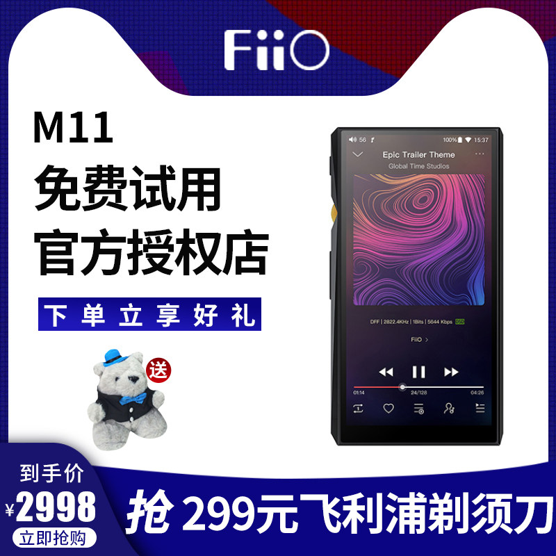 FiiO/飞傲 M11 无损音乐播放器 HIFI发烧智能安卓便携耳放在类目 MP3/MP4/iPod/录音笔中 - 来自Buy2taobao.com提供专业的淘宝代购服务