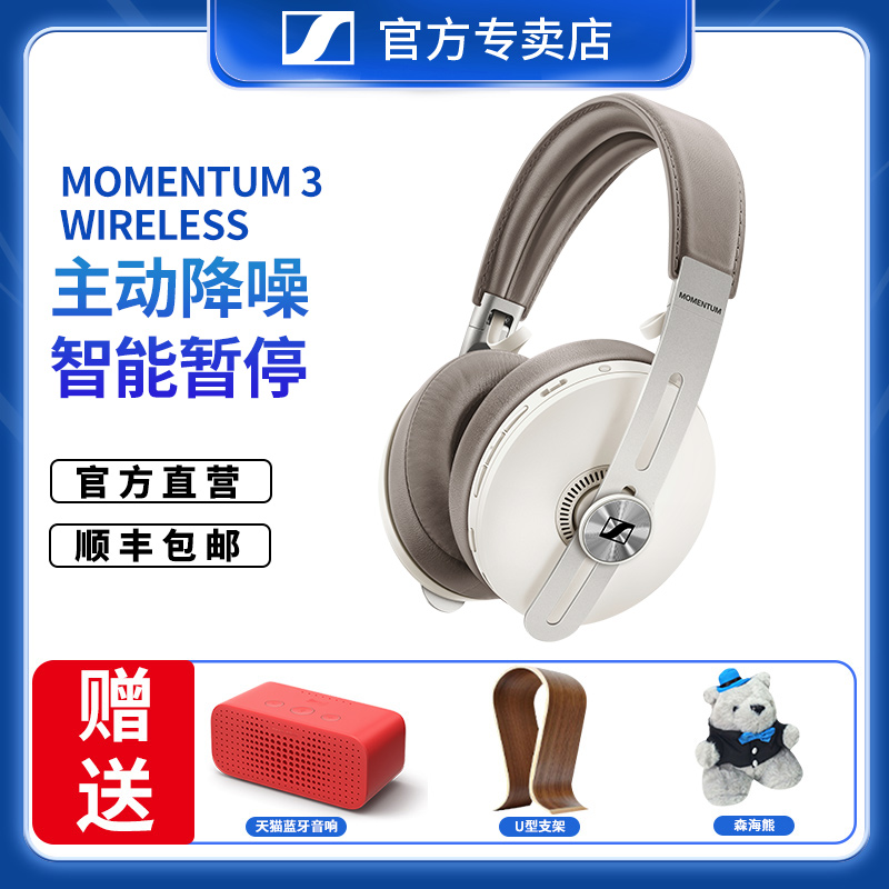 森海塞尔 momentum 3 蓝牙耳机 大馒头三代无线蓝牙主动降噪耳机