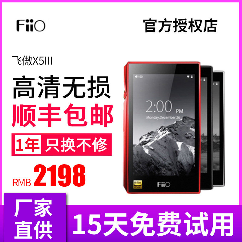 [ 12 Interest-free] FIIO/ Flying Proud X5III Three generations HIFI Lossless music Portable Fever player Ear amplifierin the  MP3/MP4/iPod/Recording pen  category - from Buy2taobao.com to provide professional Taobao agent buy service