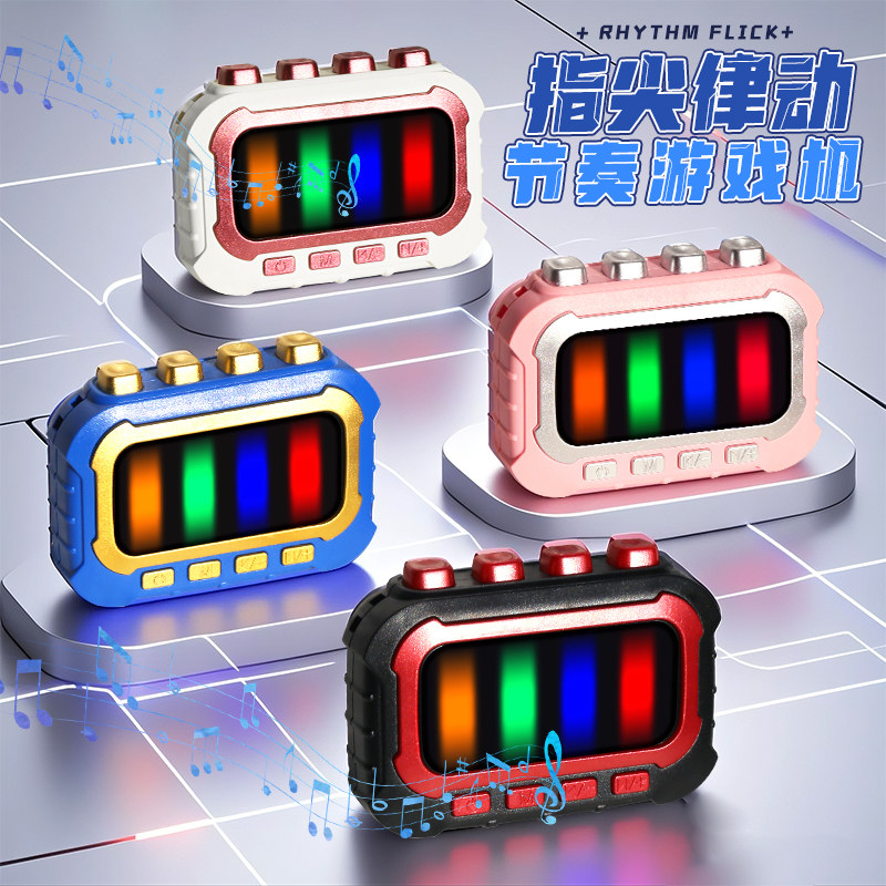 儿童益智玩具音乐节奏游戏机宝宝手指动律动游戏机男孩女孩礼物