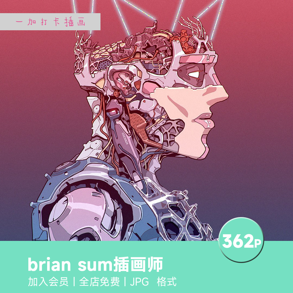 brian sum插画师绘画机械艺术家作品临摹参考图片素材