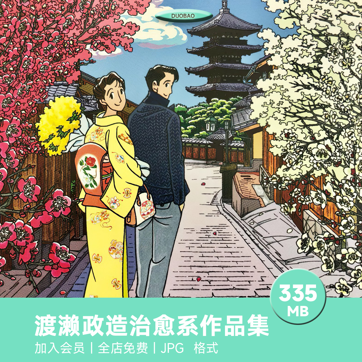 渡濑政造治愈系插画作品集临摹教学电子版图片素材