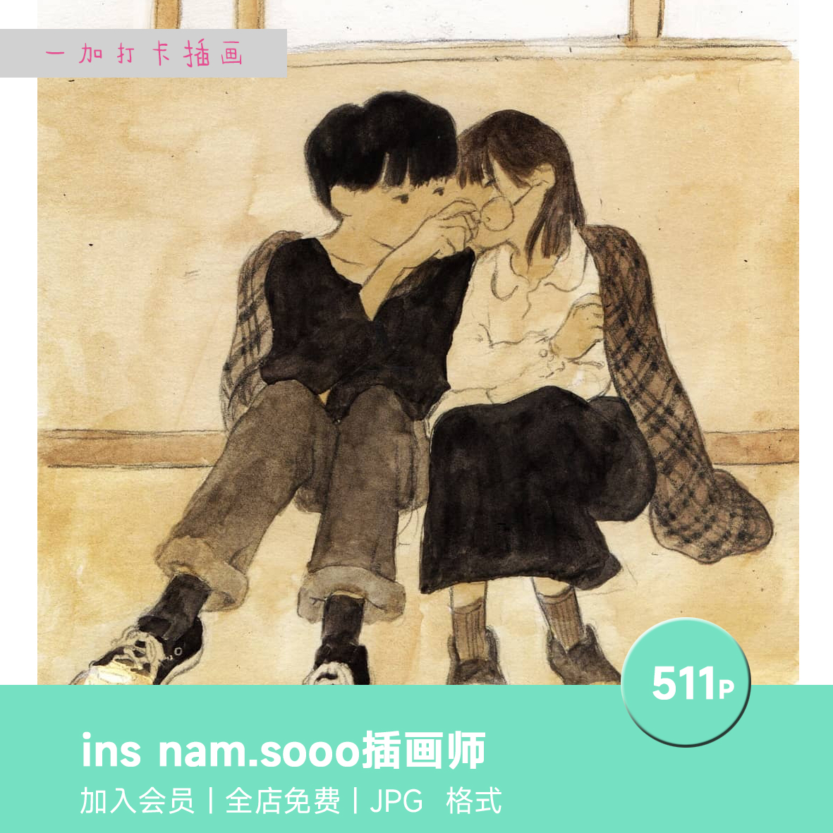 ins nam.sooo插画师艺术治愈小清新手绘电子临摹参考图绘画素材