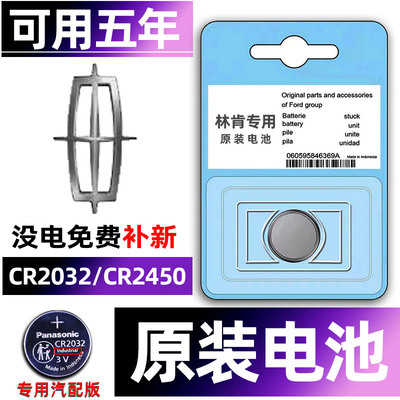 林肯专用汽配版原装钥匙电池