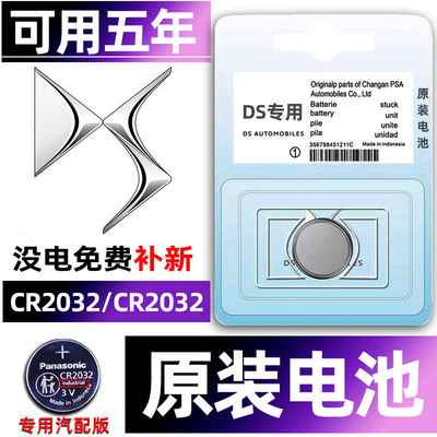 DS专用汽配版原装钥匙电池