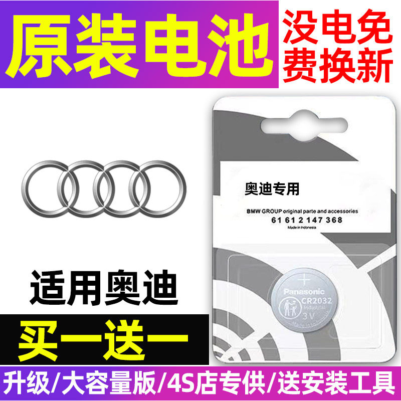 奥迪Q7/Q8/A5/TT/A7/A8/RS3汽车钥匙电池遥控器3V纽扣电子CR2032