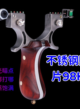 德国进口弹弓304不锈钢98K单丝激光扁皮弓铜木手把快压户外夹皮白