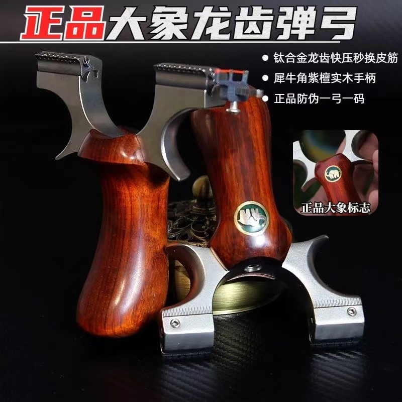 美国进口新款正品大象龙齿快压扁皮弹弓成人专用高精度户外比赛大
