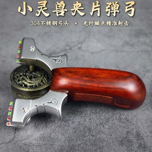 美国进口小灵兽不锈钢木柄犀牛角快压扁皮口袋迷你小弹弓器户外竞