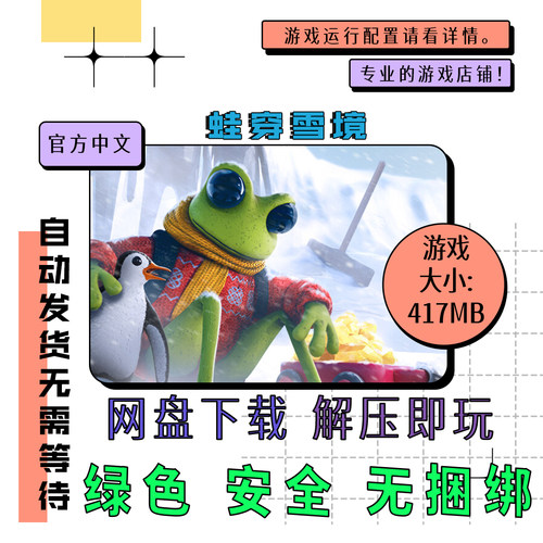 pc电脑 免steam 蛙穿雪境Froggy Hates Snow 中文网盘下载 v1.0.2