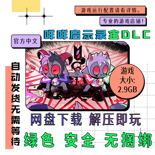 PC电脑 免steam 咩咩启示录全DLC 羊绒仙境 中文 v1.5.25.367