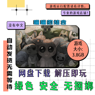 pc电脑 免steam 喵喵的结合 Mewgenics 英文 网盘下载 v1.1.21039