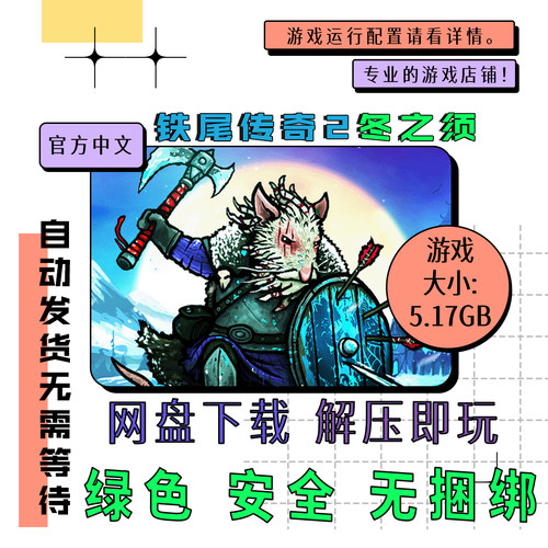 pc电脑 免steam 铁尾传奇2 冬之须 Tails of Iron 2 中文v1.14932
