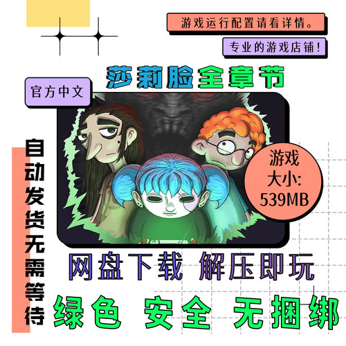 PC电脑 免steam 莎莉的脸 Sally Face 全DLC全章节 繁中 v1.5.45