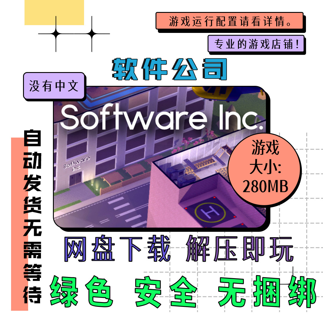 PC电脑离线单机游戏 免steam 软件公司 Software Inc. V1.8.3
