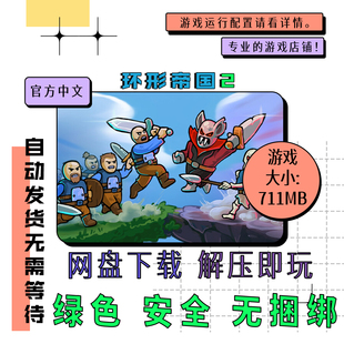pc电脑 免steam 环形帝国2 Circle Empires 2 中文网盘下载 v1.82