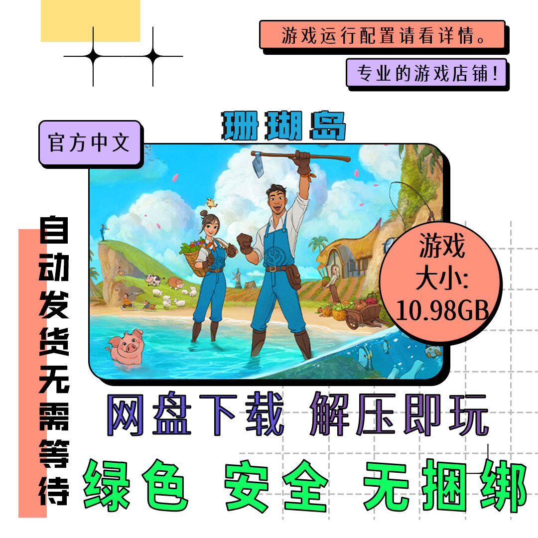 pc电脑 免steam 珊瑚岛 Coral Island 中文 网盘下载 v1.2b.1244