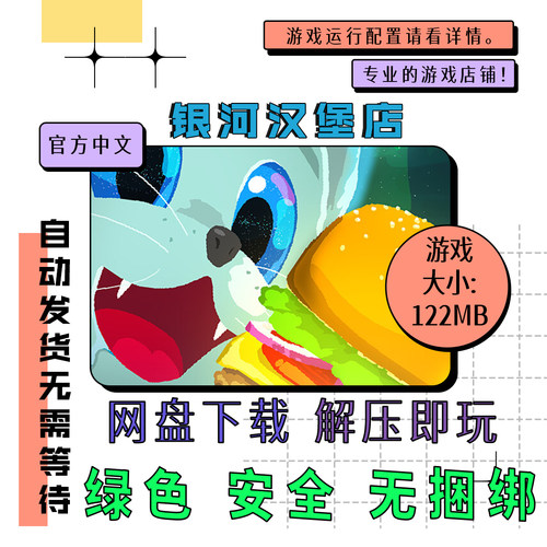PC电脑 免steam 银河汉堡店 Galaxy Burger 中文网盘下载 v1.3.52