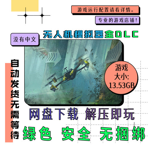 PC电脑 免steam 无人机模拟器 Liftoff®: FPV Drone Racing 英文