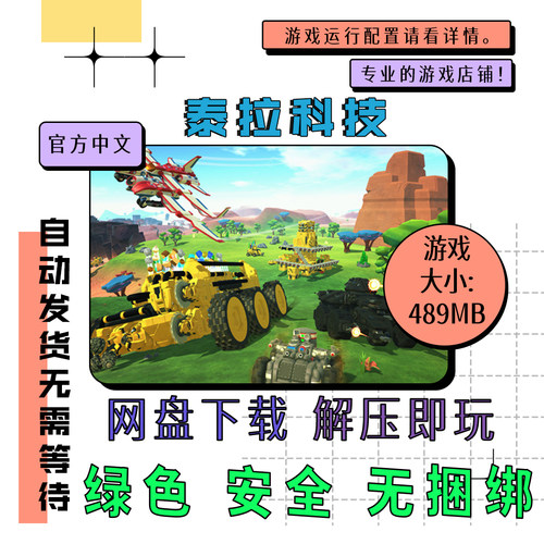 PC电脑游戏 免steam 泰拉科技全DLC  TerraTech 中文 v1.6.7.1