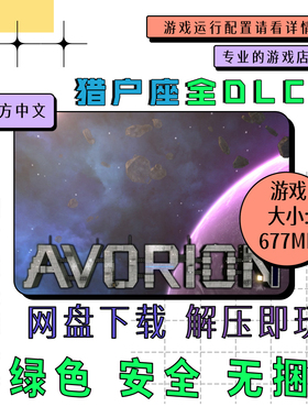 PC电脑离线单机游戏 免steam 猎户座全DLC Avorion 中文 v2.5.1