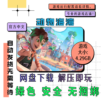 PC电脑单机游戏 免steam 动物海湾 Critter Cove 中文 v0.6.267