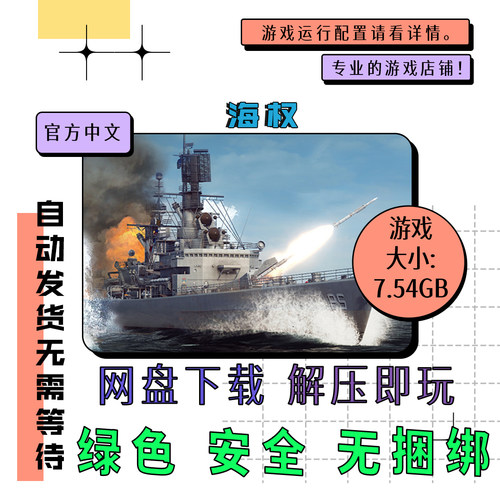 PC电脑 免steam 海权 Sea Power : Naval 中文 网盘下载 v0.5.2