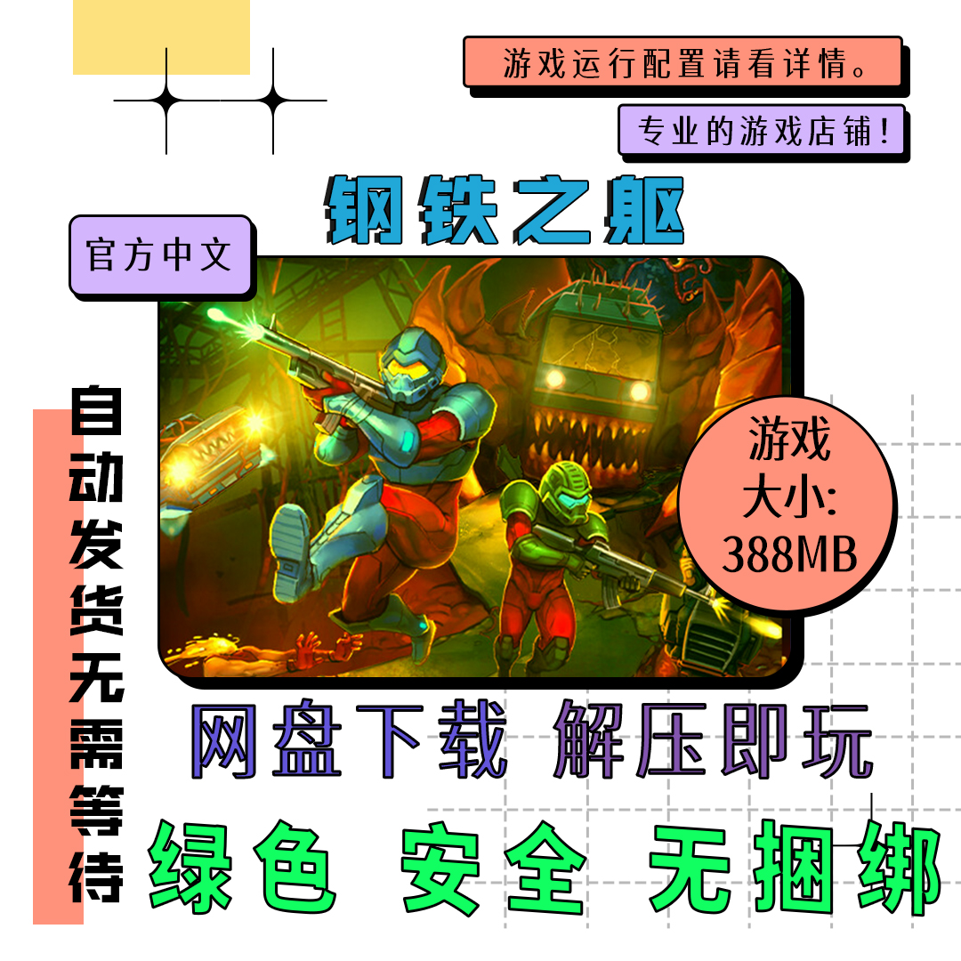 PC电脑离线单机游戏 免steam 钢铁之躯 Iron Meat 中文 v1.0.2